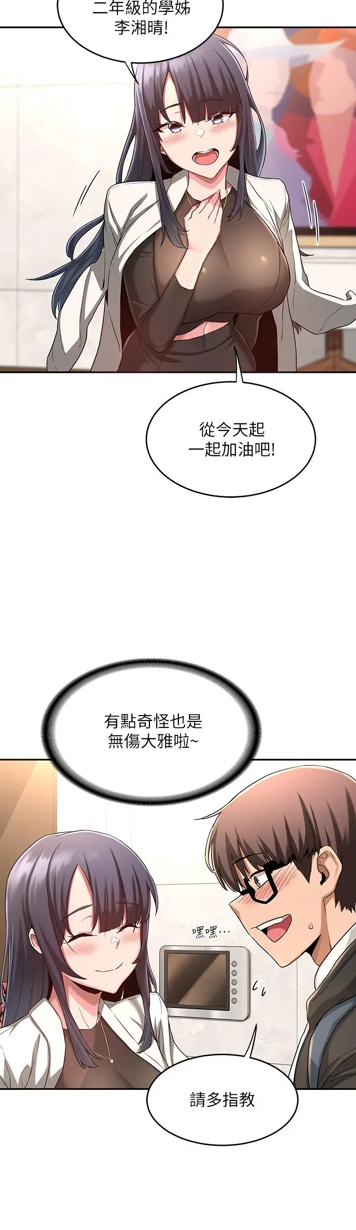 深度交流会 第4话-开干前的狂欢 第23页
