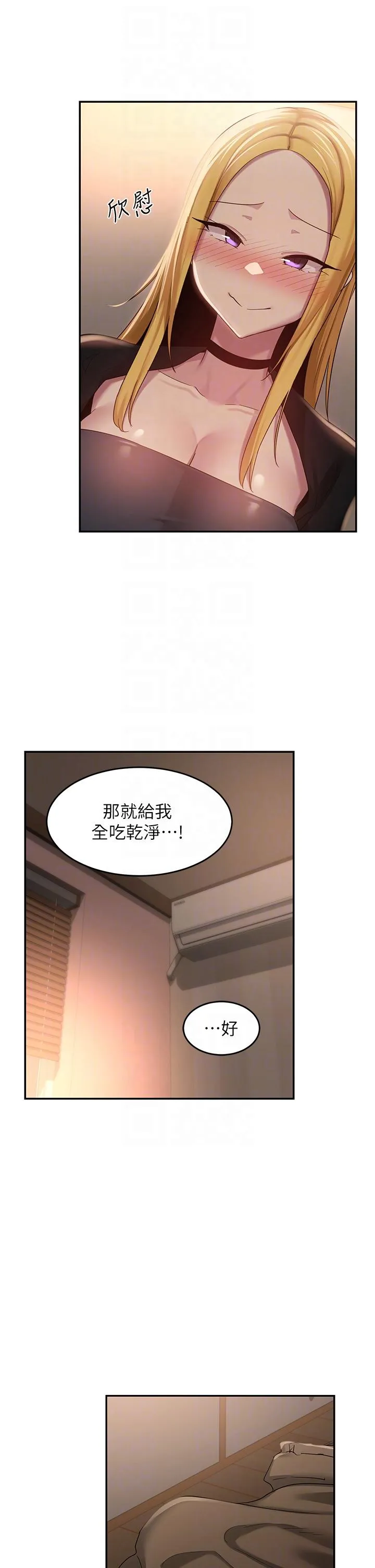 深度交流会 第88话-满载爱意的激情夜 第26页