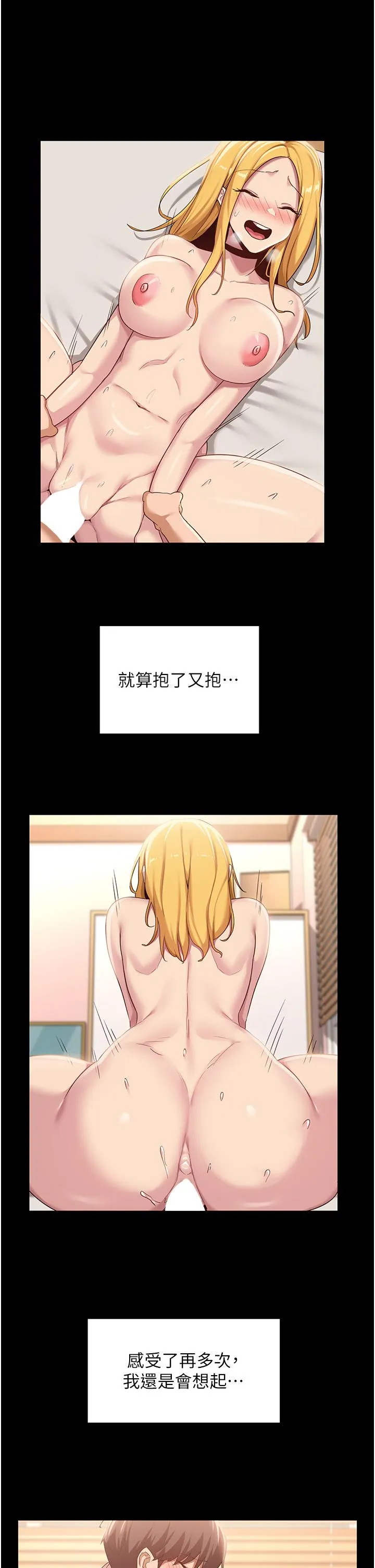 深度交流会 第88话-满载爱意的激情夜 第11页