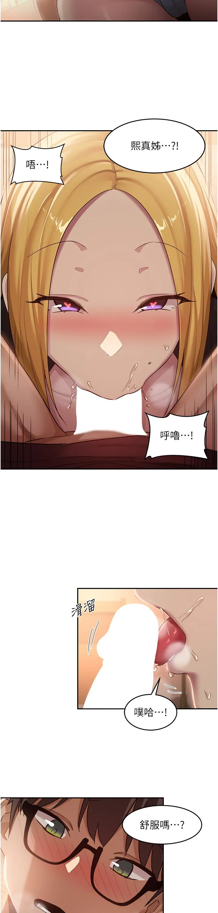深度交流会 第88话-满载爱意的激情夜 第19页