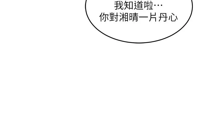 深度交流会 第88话-满载爱意的激情夜 第15页