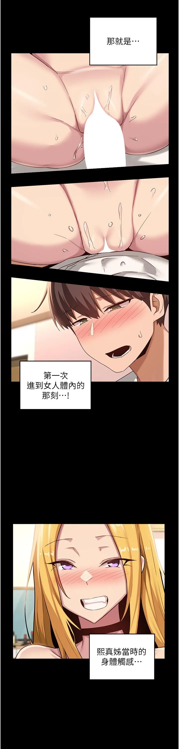 深度交流会 第88话-满载爱意的激情夜 第9页