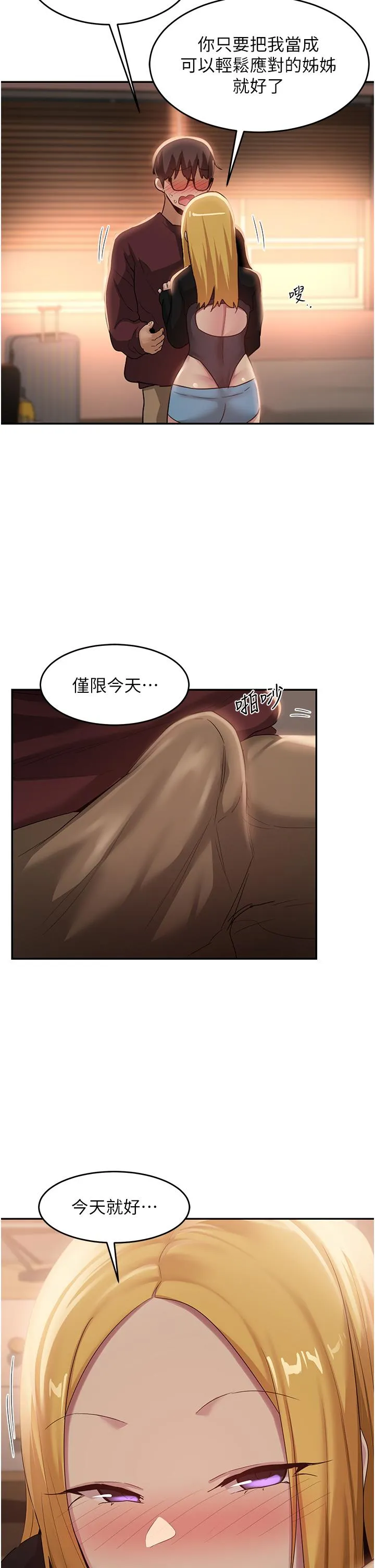 深度交流会 第88话-满载爱意的激情夜 第17页