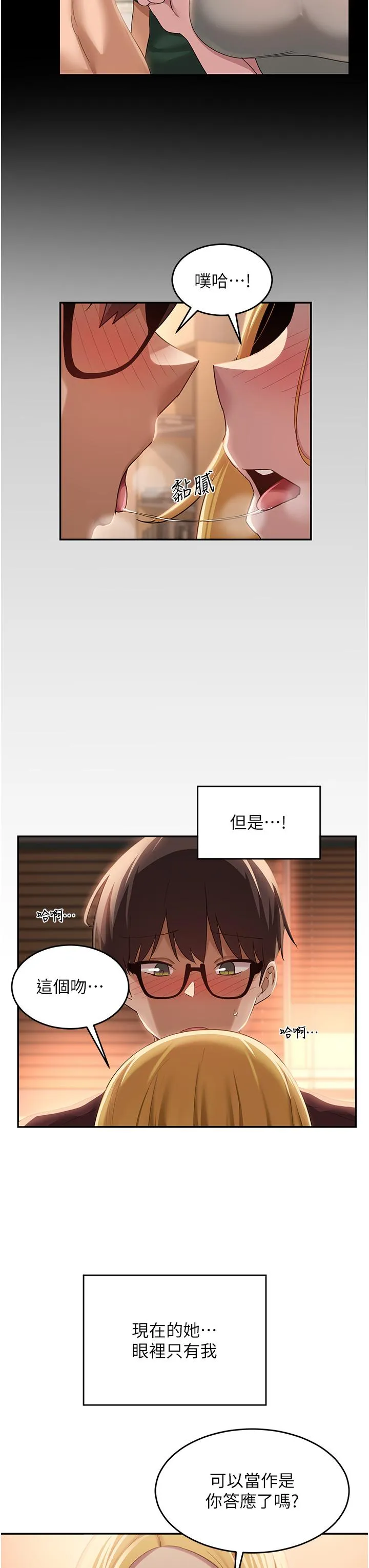 深度交流会 第88话-满载爱意的激情夜 第13页