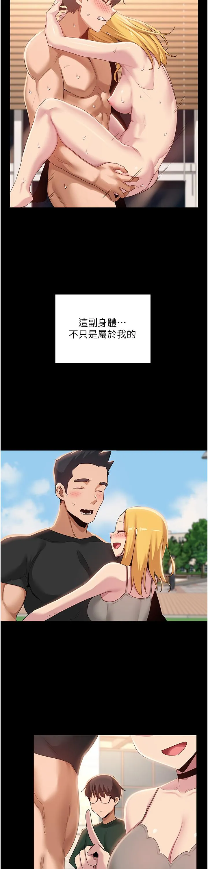 深度交流会 第88话-满载爱意的激情夜 第12页