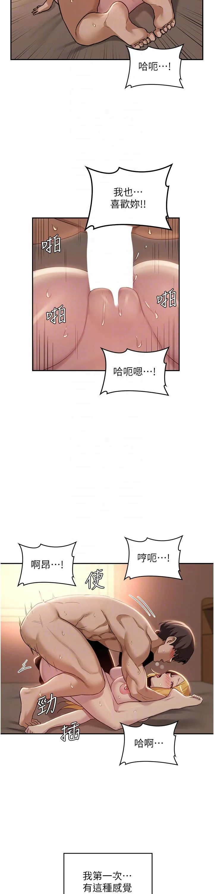 深度交流会 第88话-满载爱意的激情夜 第32页