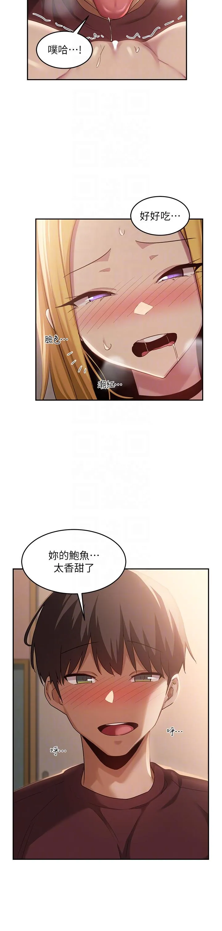 深度交流会 第88话-满载爱意的激情夜 第24页