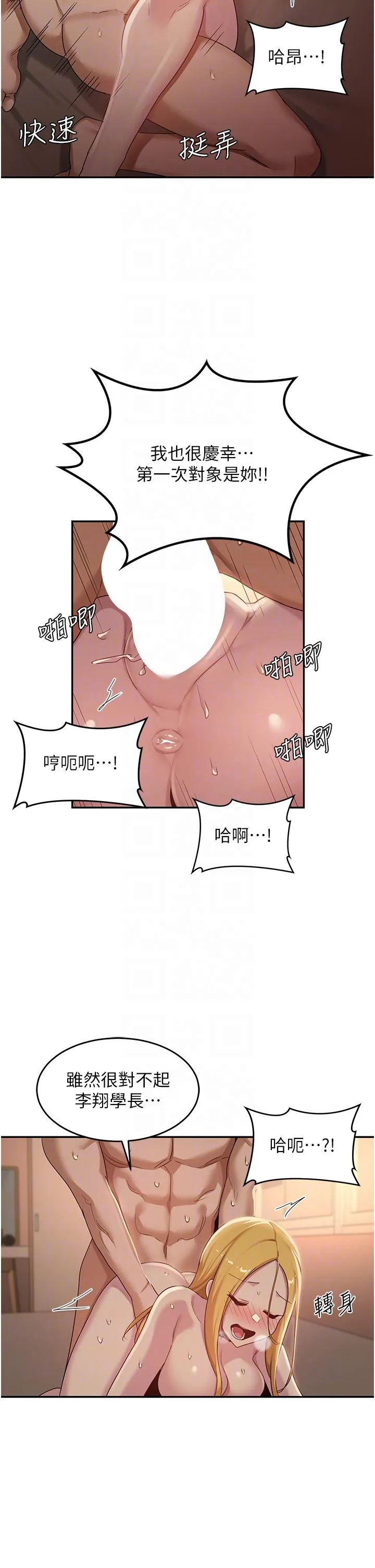 深度交流会 第88话-满载爱意的激情夜 第34页