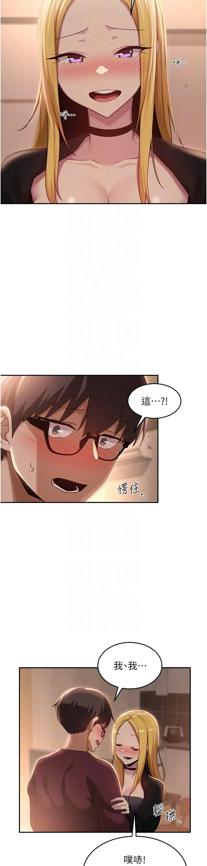 深度交流会 第88话-满载爱意的激情夜 第14页