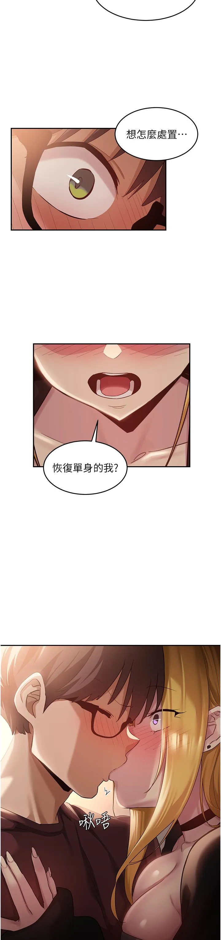深度交流会 第88话-满载爱意的激情夜 第3页