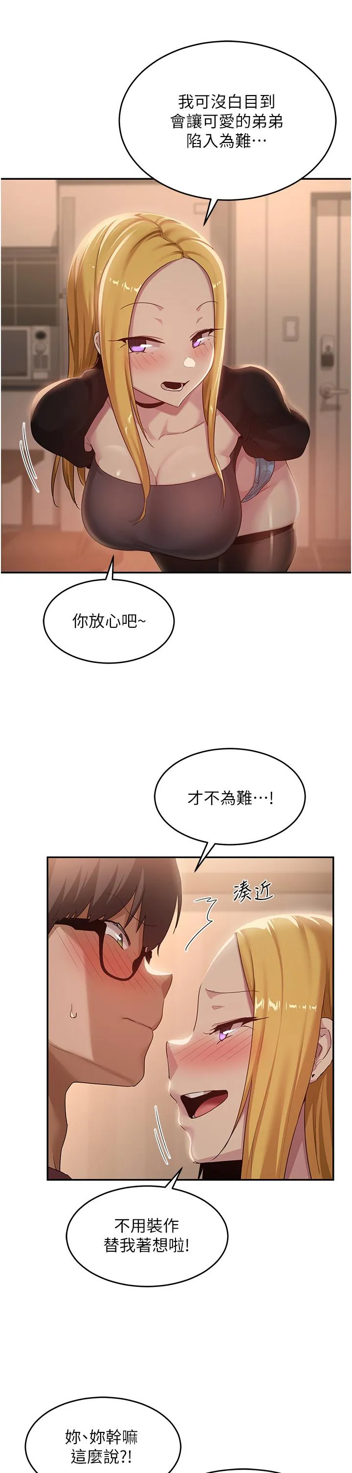 深度交流会 第88话-满载爱意的激情夜 第16页