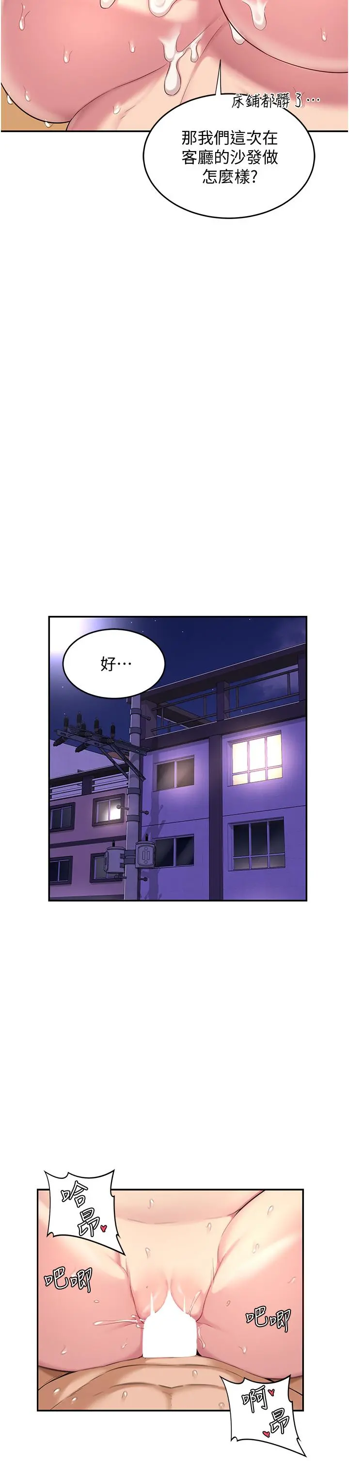 深度交流会 第16话-用连续射精融化教授 第29页