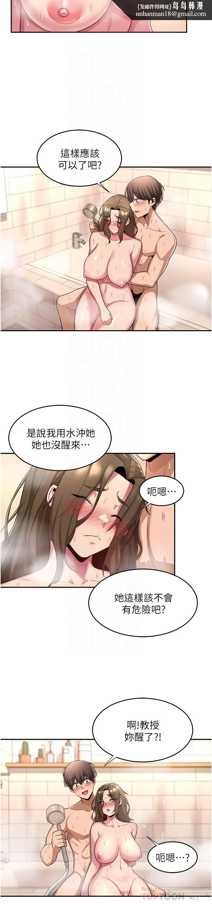 深度交流会 第16话-用连续射精融化教授 第18页