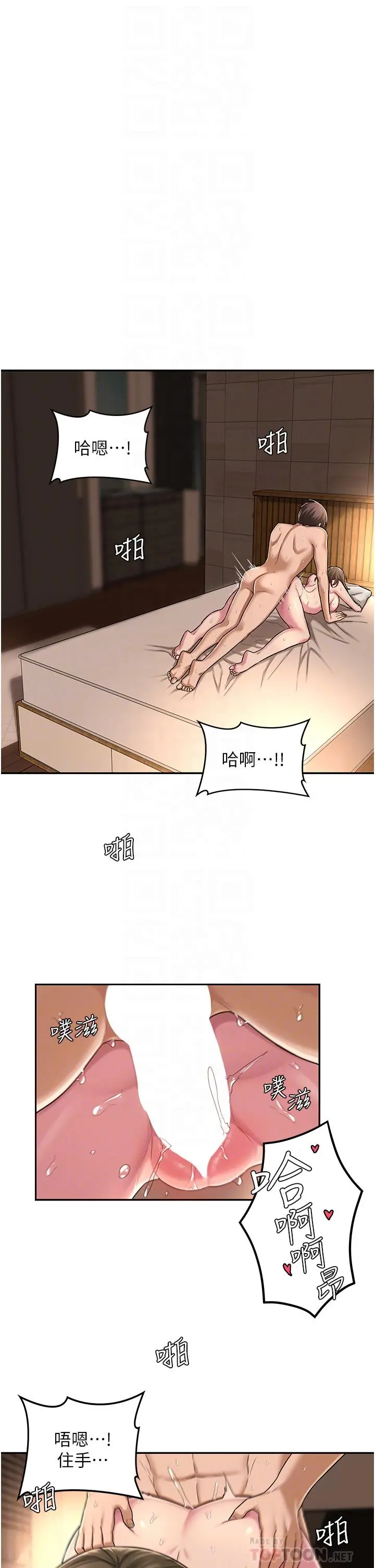 深度交流会 第16话-用连续射精融化教授 第6页