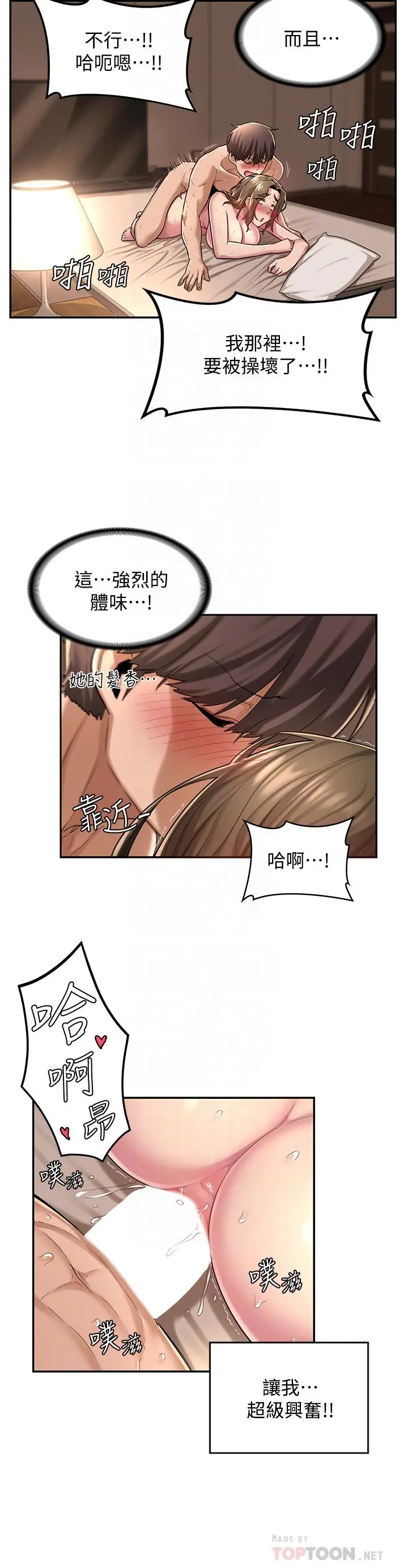 深度交流会 第16话-用连续射精融化教授 第12页