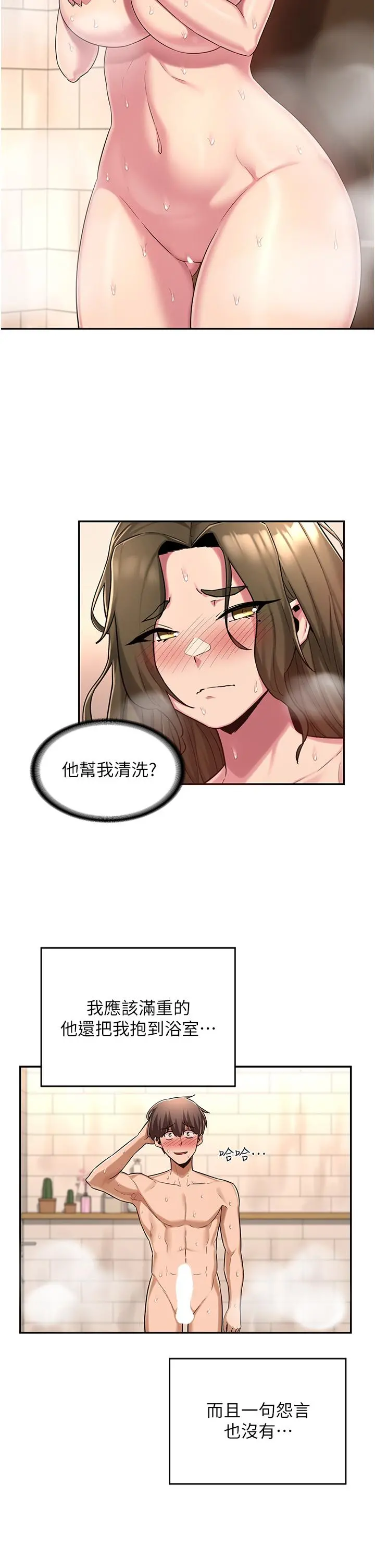 深度交流会 第16话-用连续射精融化教授 第21页