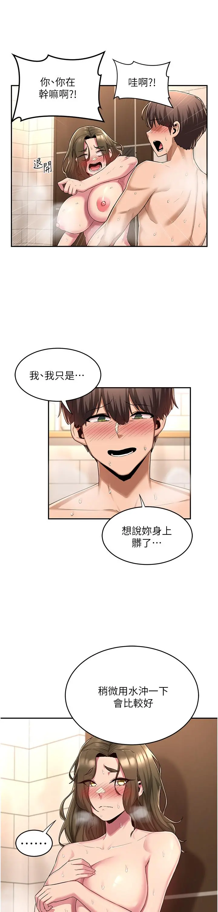 深度交流会 第16话-用连续射精融化教授 第20页