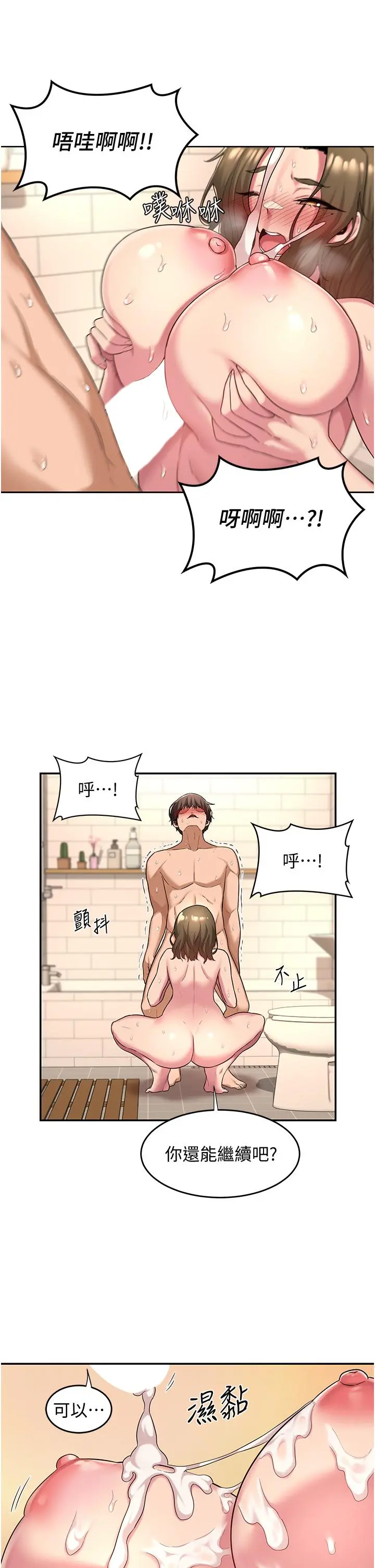 深度交流会 第16话-用连续射精融化教授 第28页