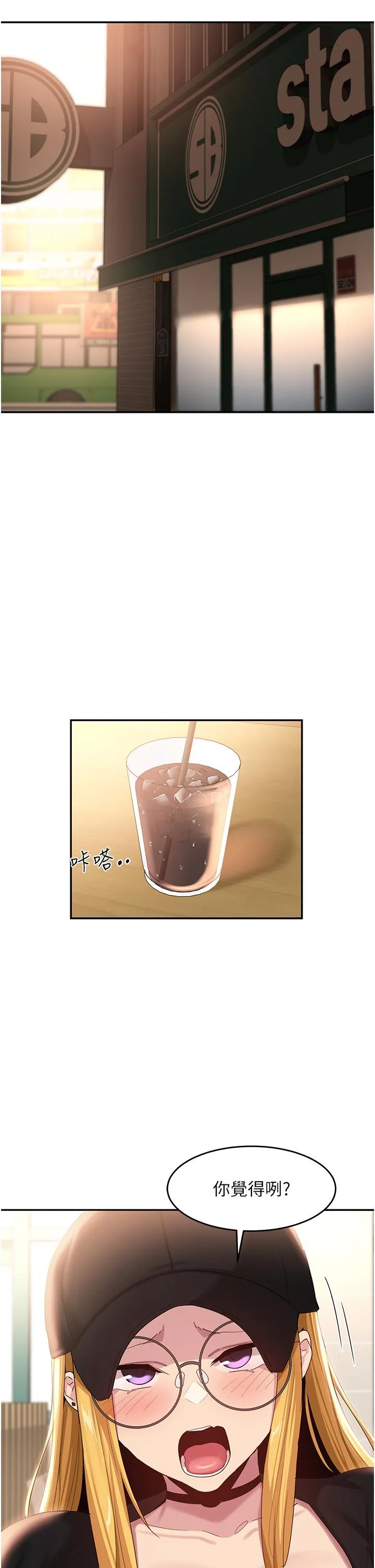 深度交流会 第87话-你愿意跟我交往吗？ 第12页