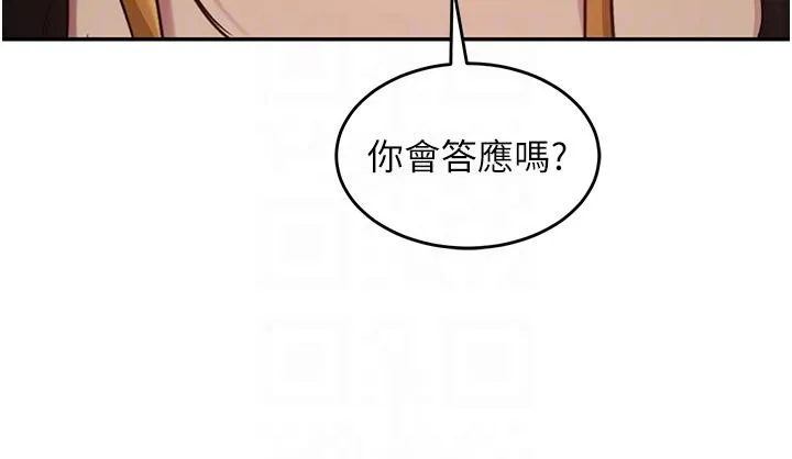 深度交流会 第87话-你愿意跟我交往吗？ 第32页