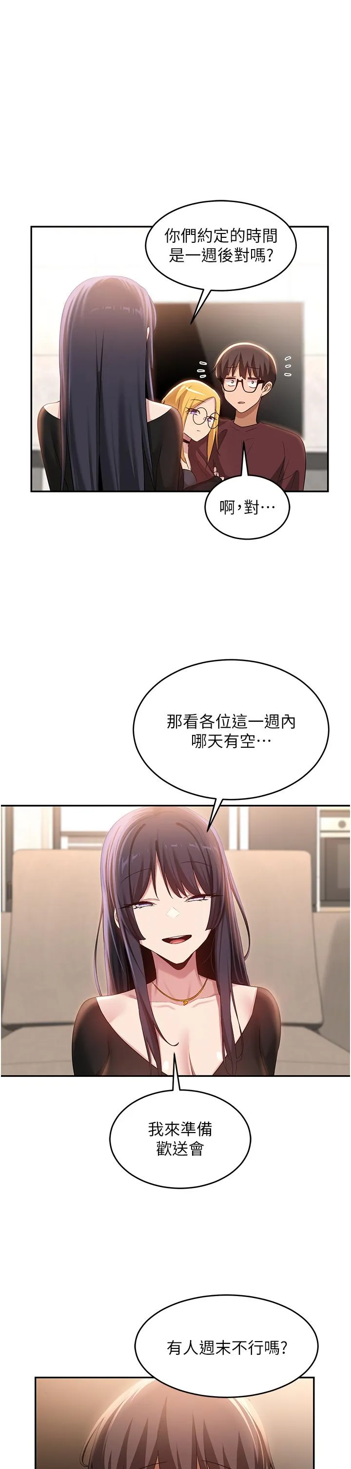 深度交流会 第87话-你愿意跟我交往吗？ 第9页