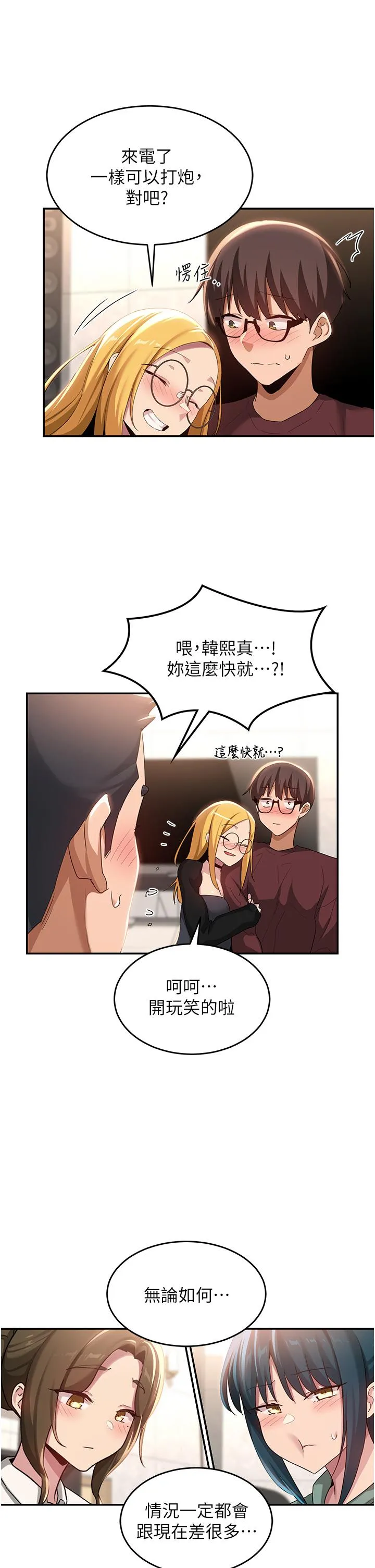 深度交流会 第87话-你愿意跟我交往吗？ 第7页