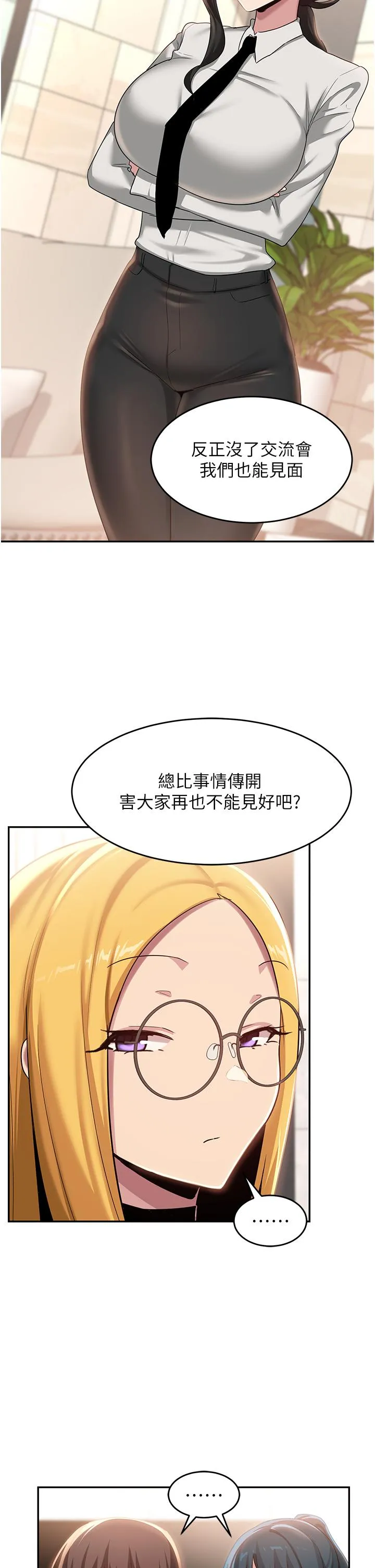 深度交流会 第87话-你愿意跟我交往吗？ 第5页