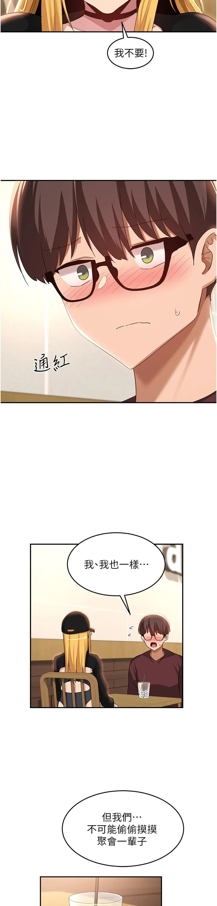 深度交流会 第87话-你愿意跟我交往吗？ 第17页