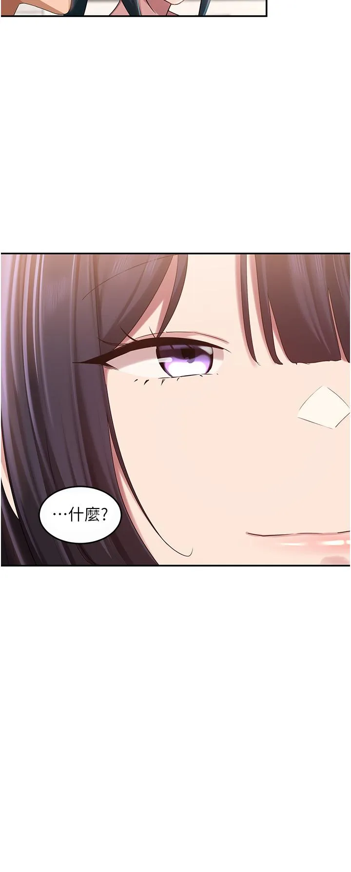 深度交流会 第87话-你愿意跟我交往吗？ 第2页