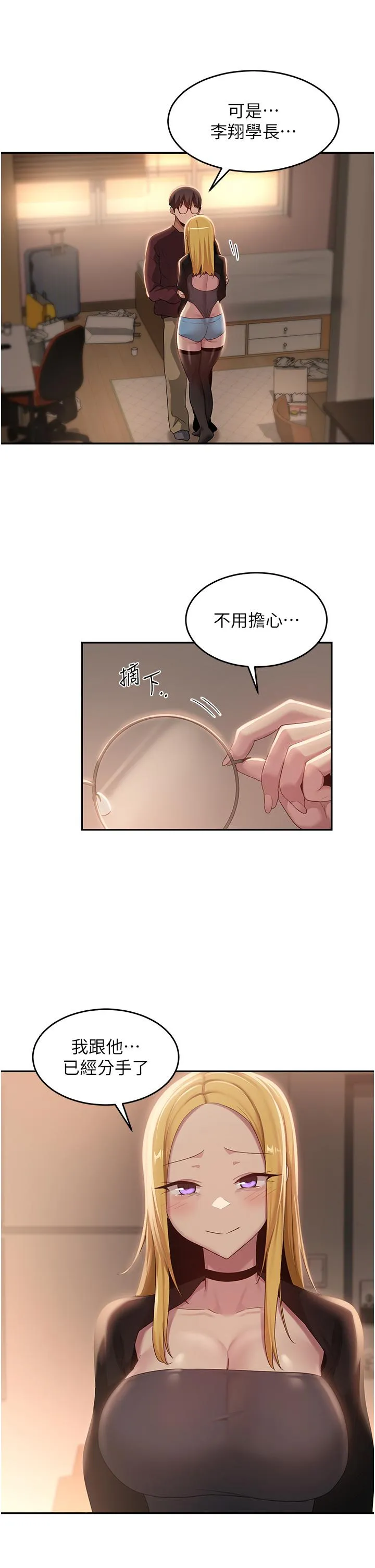 深度交流会 第87话-你愿意跟我交往吗？ 第33页