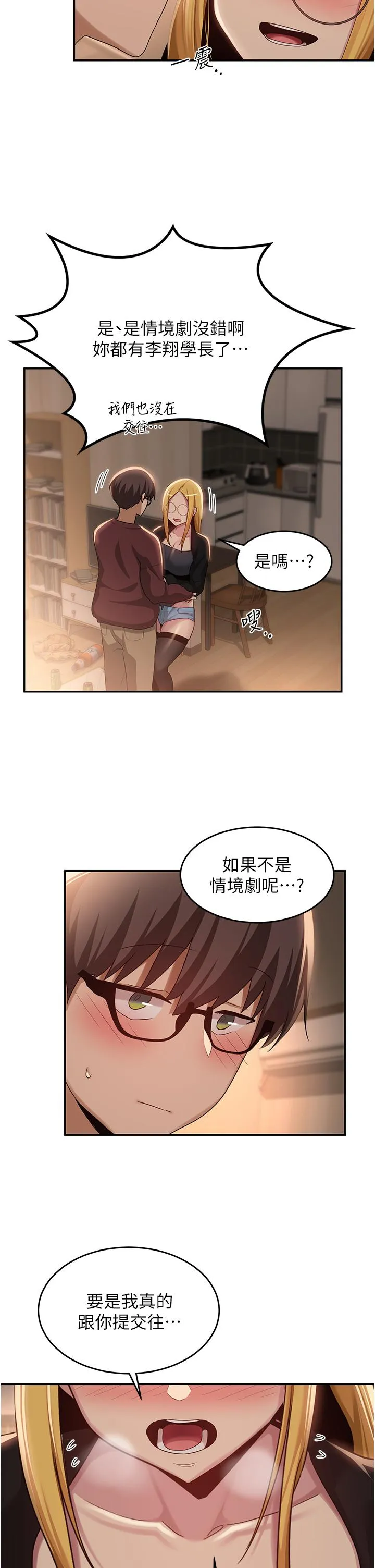 深度交流会 第87话-你愿意跟我交往吗？ 第31页
