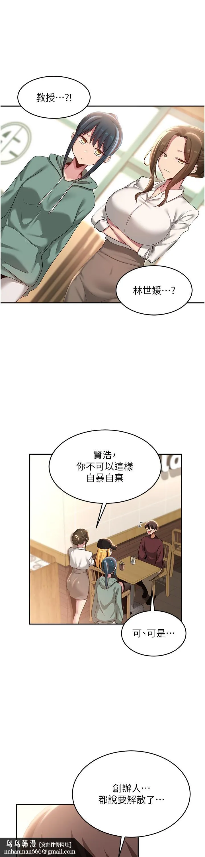 深度交流会 第87话-你愿意跟我交往吗？ 第20页