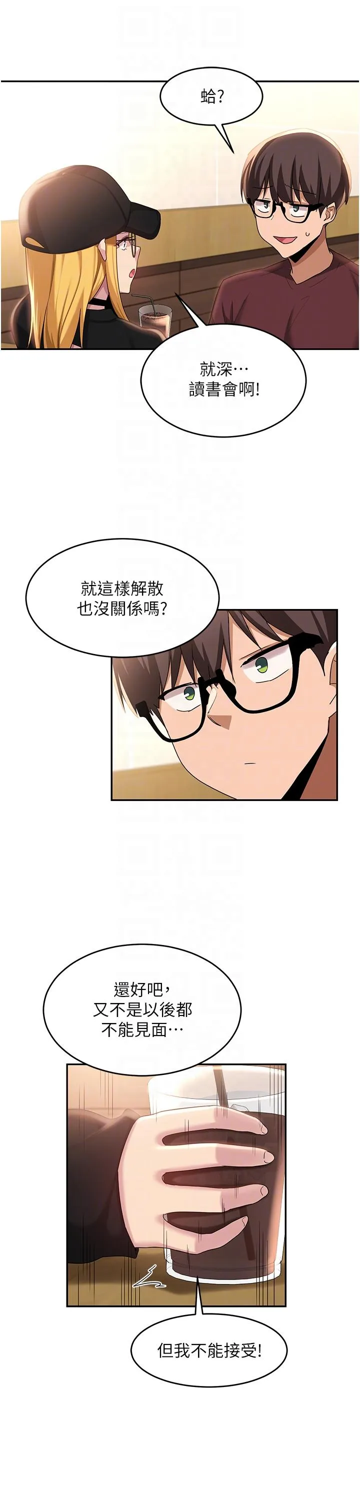 深度交流会 第87话-你愿意跟我交往吗？ 第14页