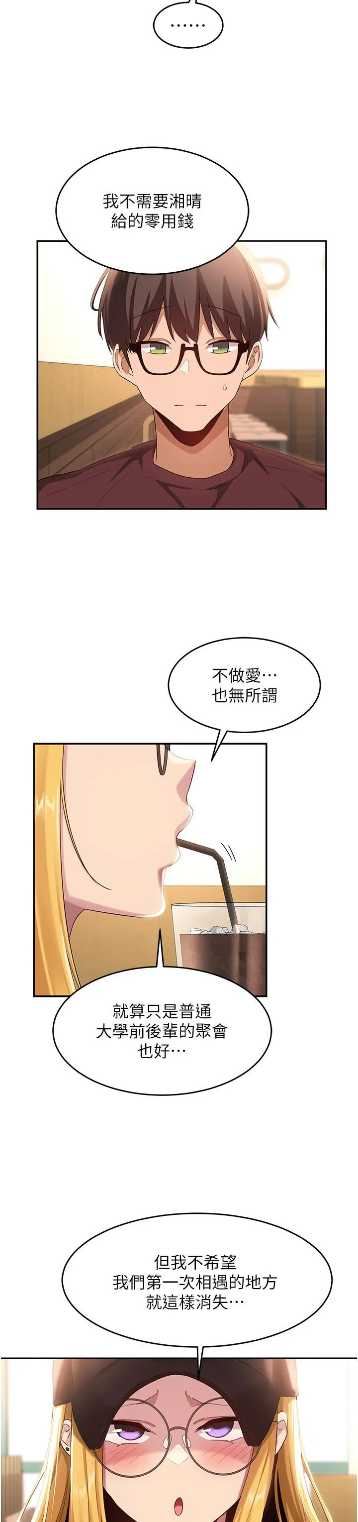 深度交流会 第87话-你愿意跟我交往吗？ 第16页