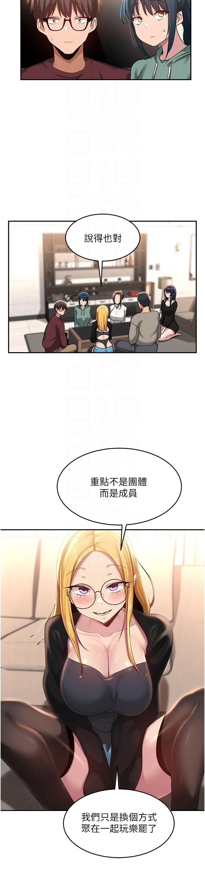 深度交流会 第87话-你愿意跟我交往吗？ 第6页