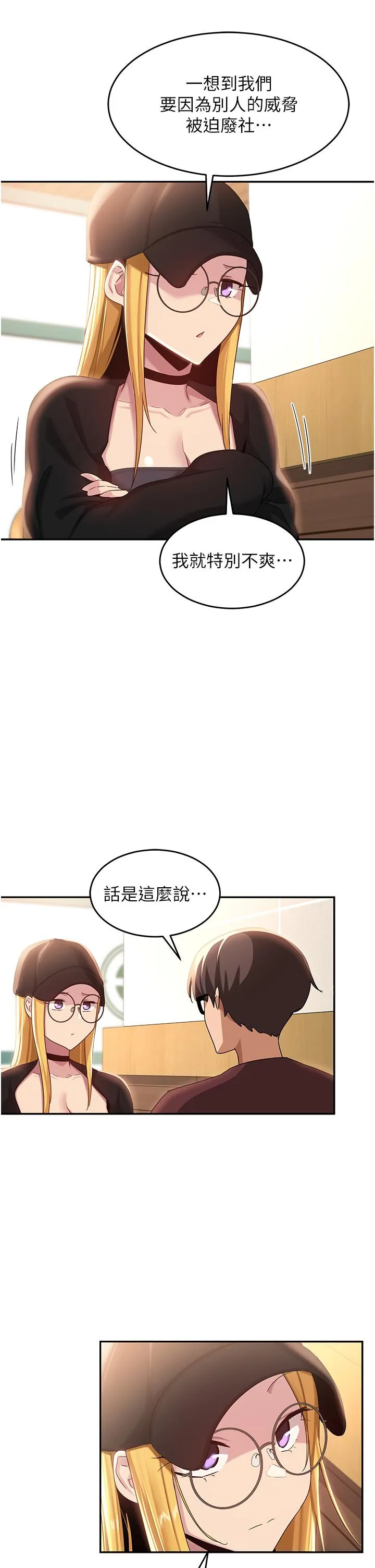 深度交流会 第87话-你愿意跟我交往吗？ 第15页
