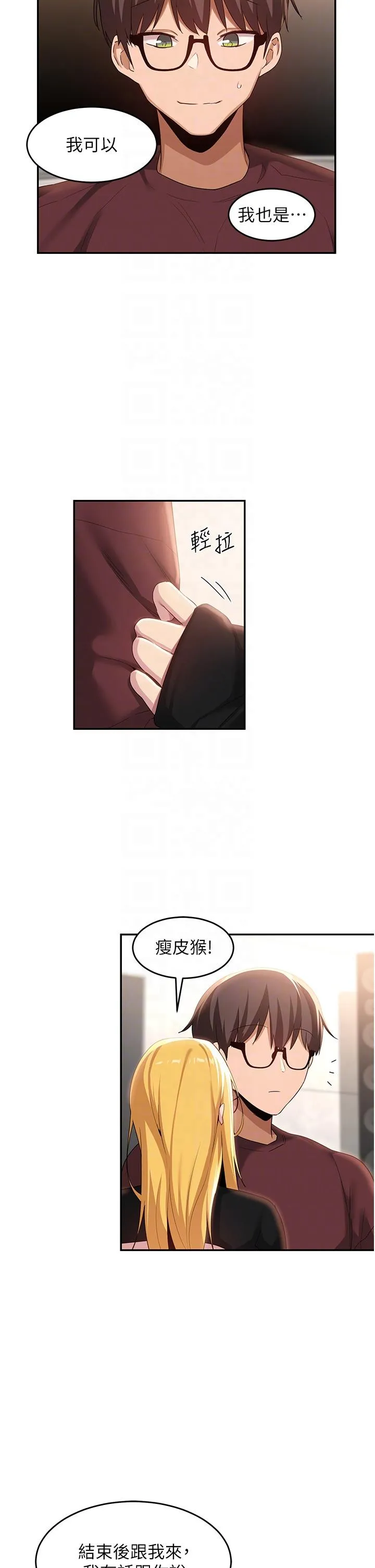 深度交流会 第87话-你愿意跟我交往吗？ 第10页