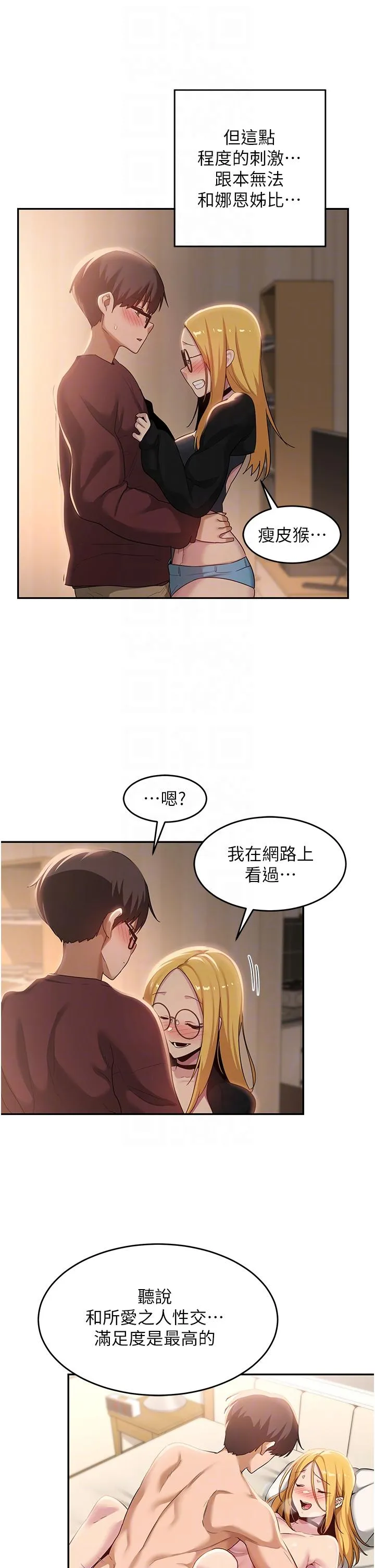 深度交流会 第87话-你愿意跟我交往吗？ 第28页