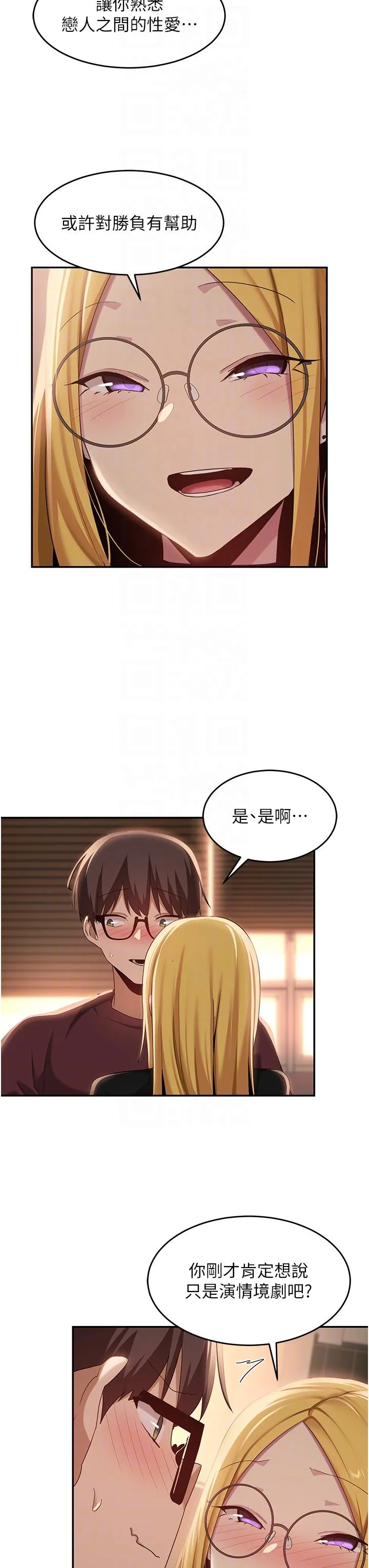 深度交流会 第87话-你愿意跟我交往吗？ 第30页
