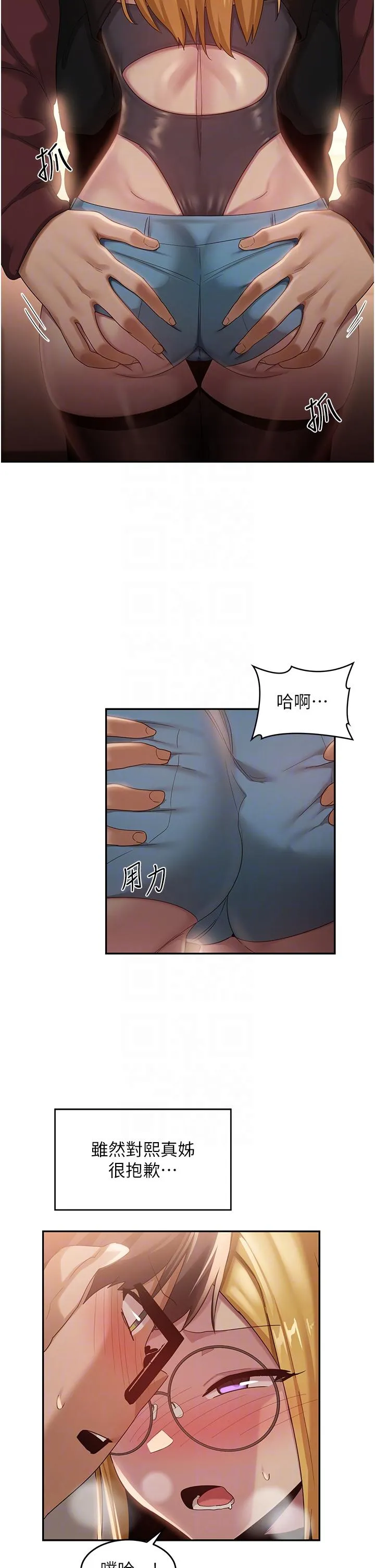 深度交流会 第87话-你愿意跟我交往吗？ 第26页