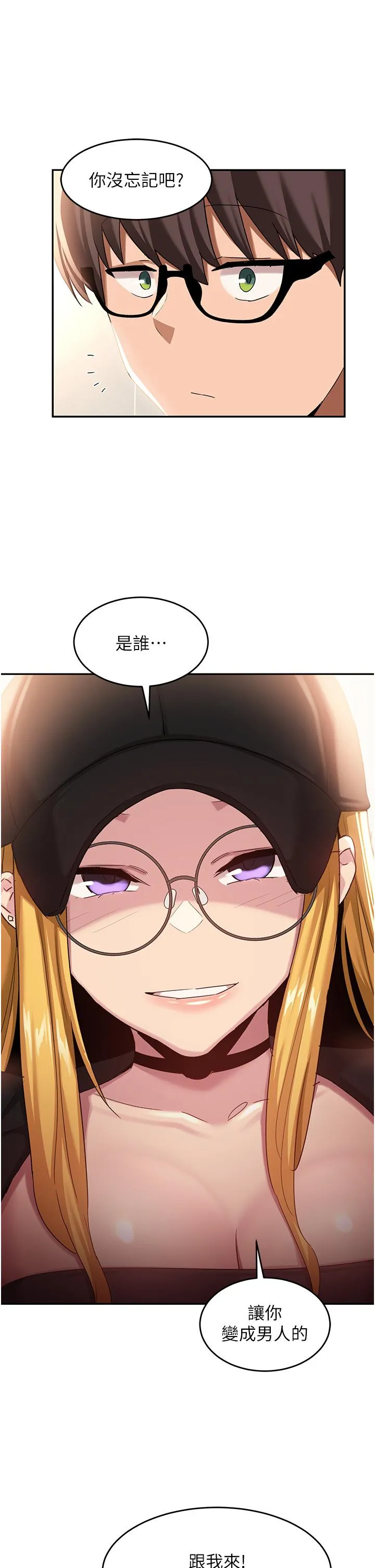 深度交流会 第87话-你愿意跟我交往吗？ 第23页