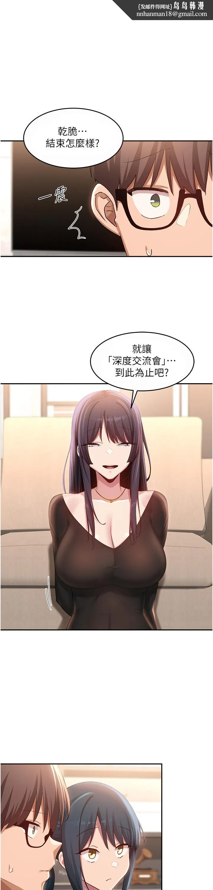 深度交流会 第87话-你愿意跟我交往吗？ 第1页