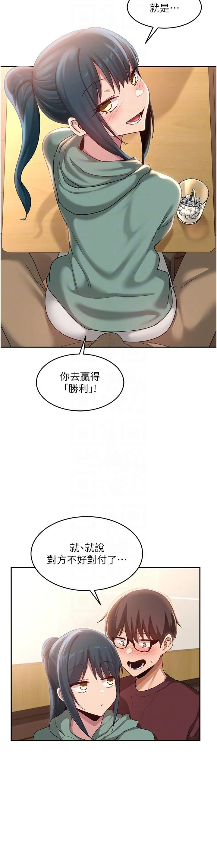 深度交流会 第87话-你愿意跟我交往吗？ 第22页