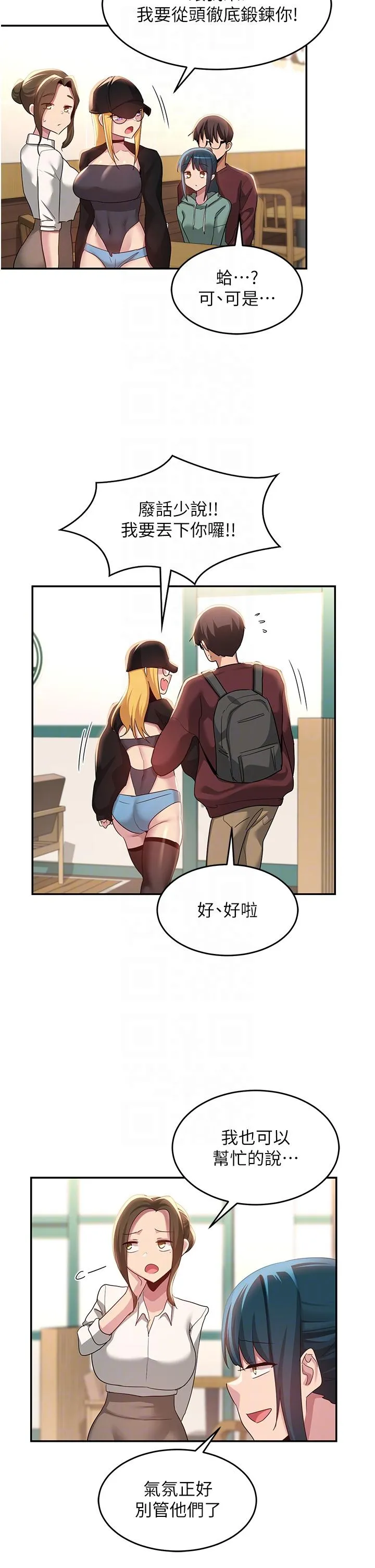 深度交流会 第87话-你愿意跟我交往吗？ 第24页