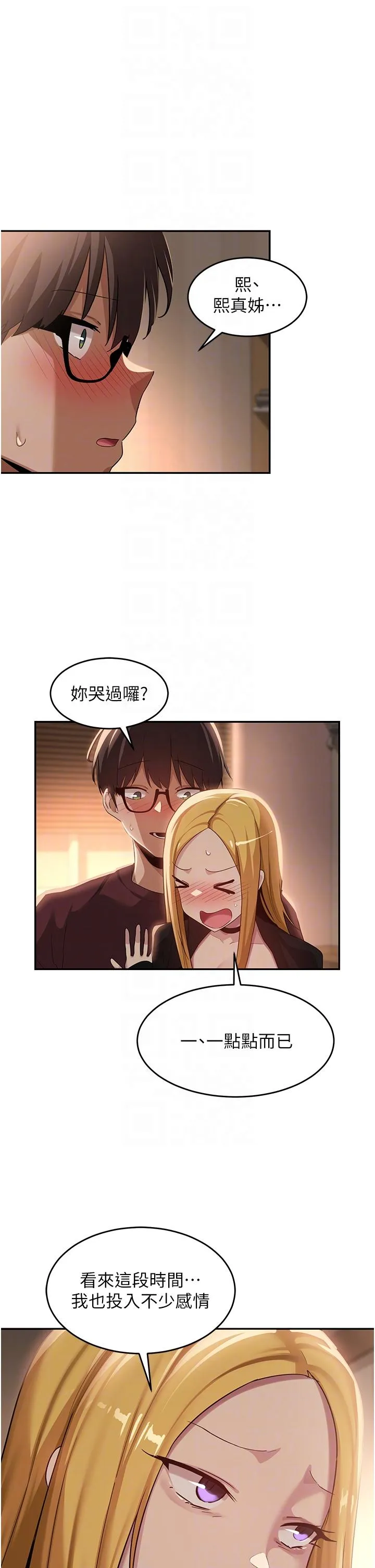 深度交流会 第87话-你愿意跟我交往吗？ 第34页