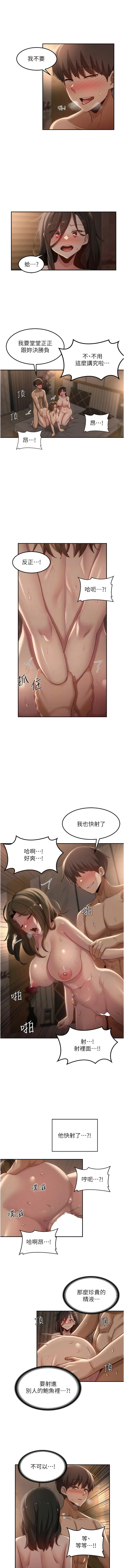 深度交流会 第97話-想被插就跪好 第2页