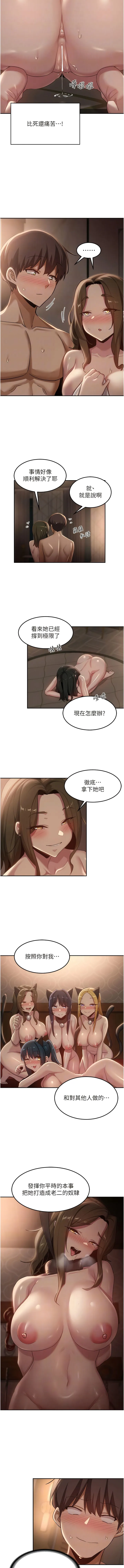 深度交流会 第97話-想被插就跪好 第8页
