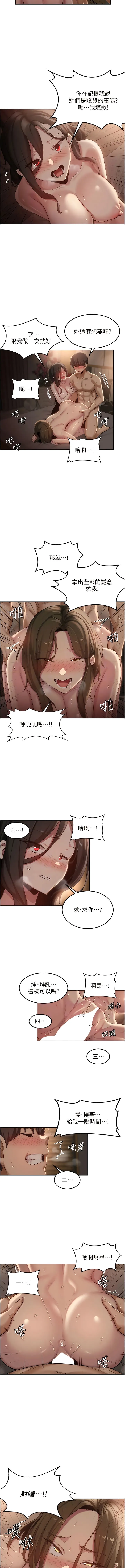 深度交流会 第97話-想被插就跪好 第3页
