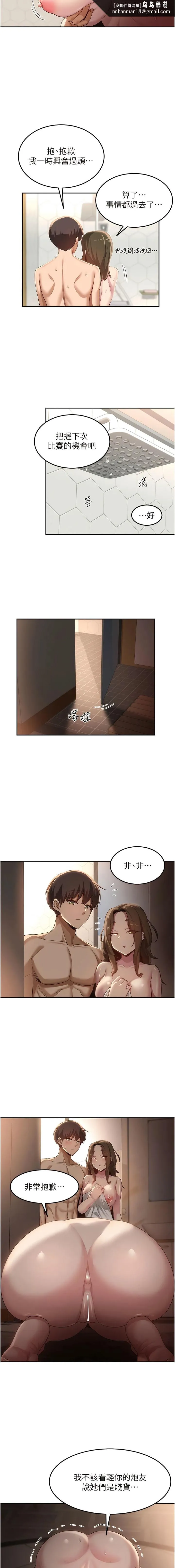深度交流会 第97話-想被插就跪好 第6页
