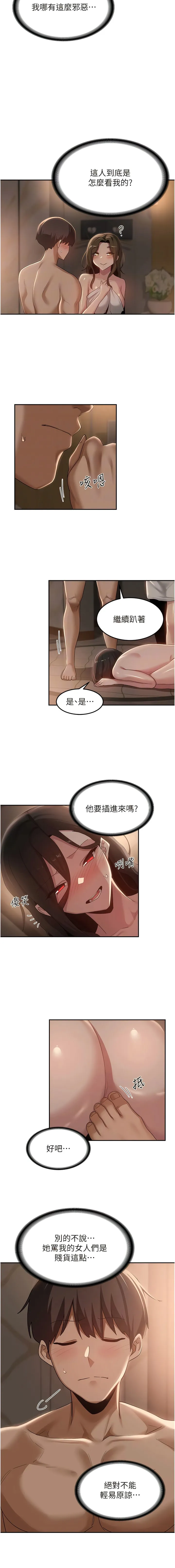 深度交流会 第97話-想被插就跪好 第9页